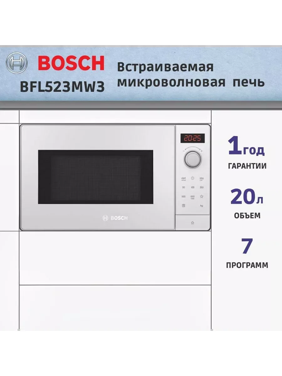 Встраиваемая микроволновая печь Bosch BFL523MW3 Serie 2 белый