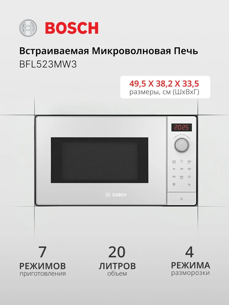 Встраиваемая микроволновая печь Bosch BFL523MW3 Serie 2 белый