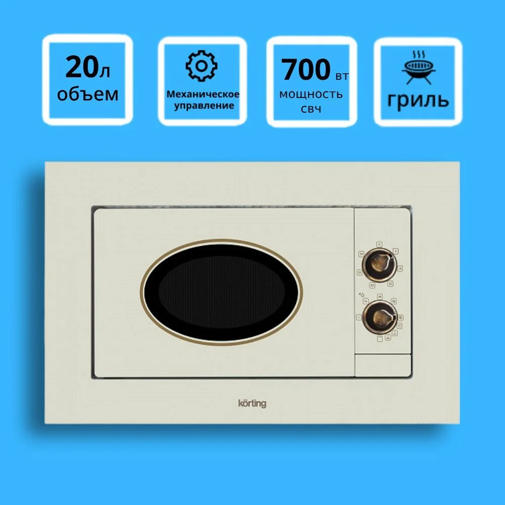 Встраиваемая микроволновая печь Korting KMI 820 RGB