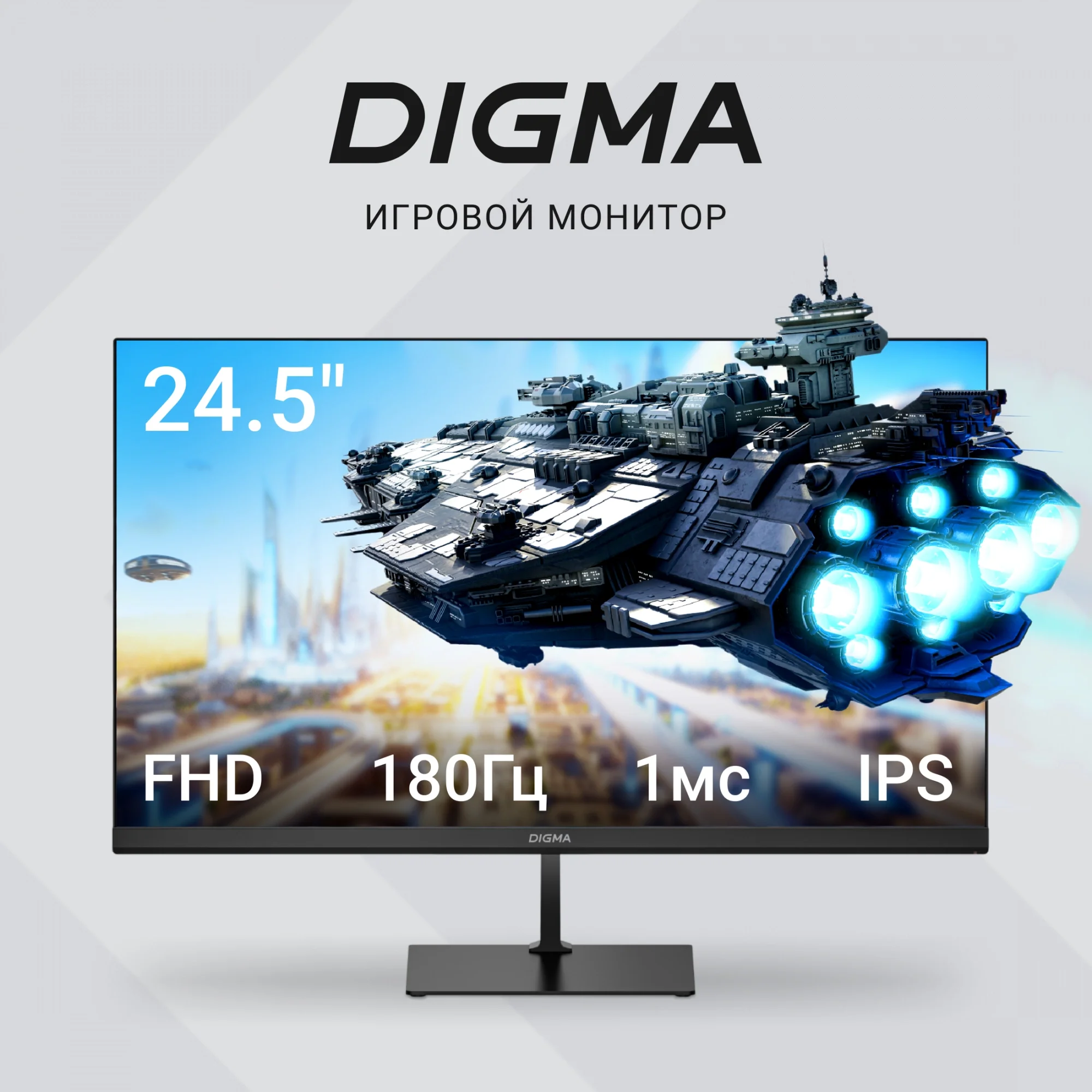 Монитор 24.5" Digma Overdrive 25P510F IPS 1920x1080, 180 Гц, 1 мс, 16:9, 250 кд/м², 1xHDMI, 1xDP, черный