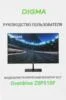 Монитор 24.5" Digma Overdrive 25P510F IPS 1920x1080, 180 Гц, 1 мс, 16:9, 250 кд/м², 1xHDMI, 1xDP, черный