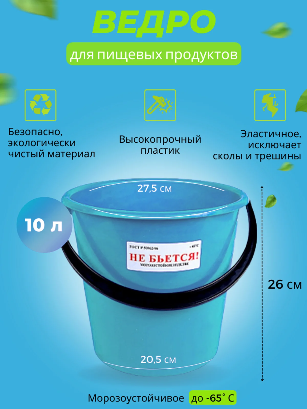 Пластик Ведро пищевое 5 л. Мята