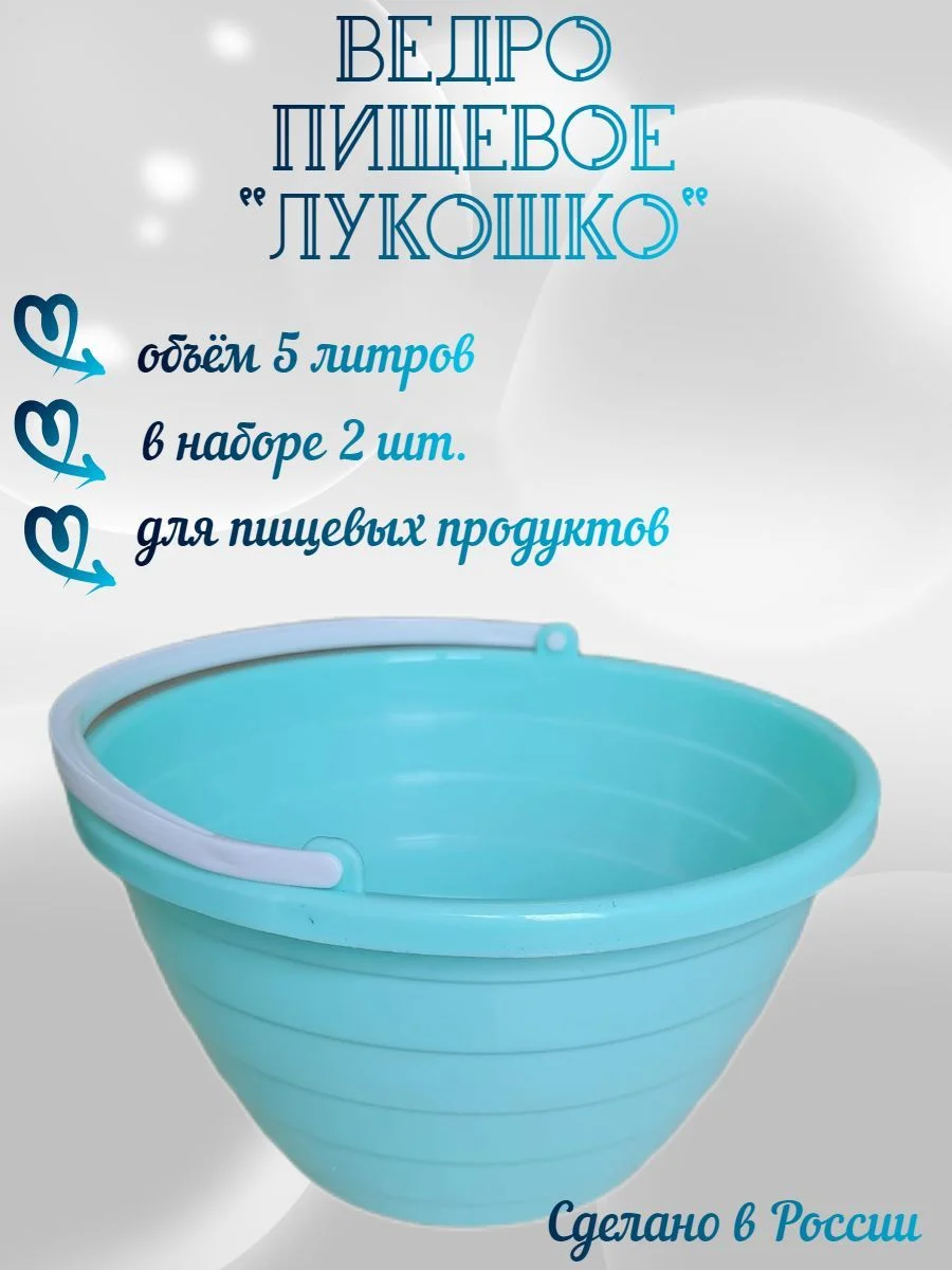 Пластик Ведро пищевое 5 л. Мята