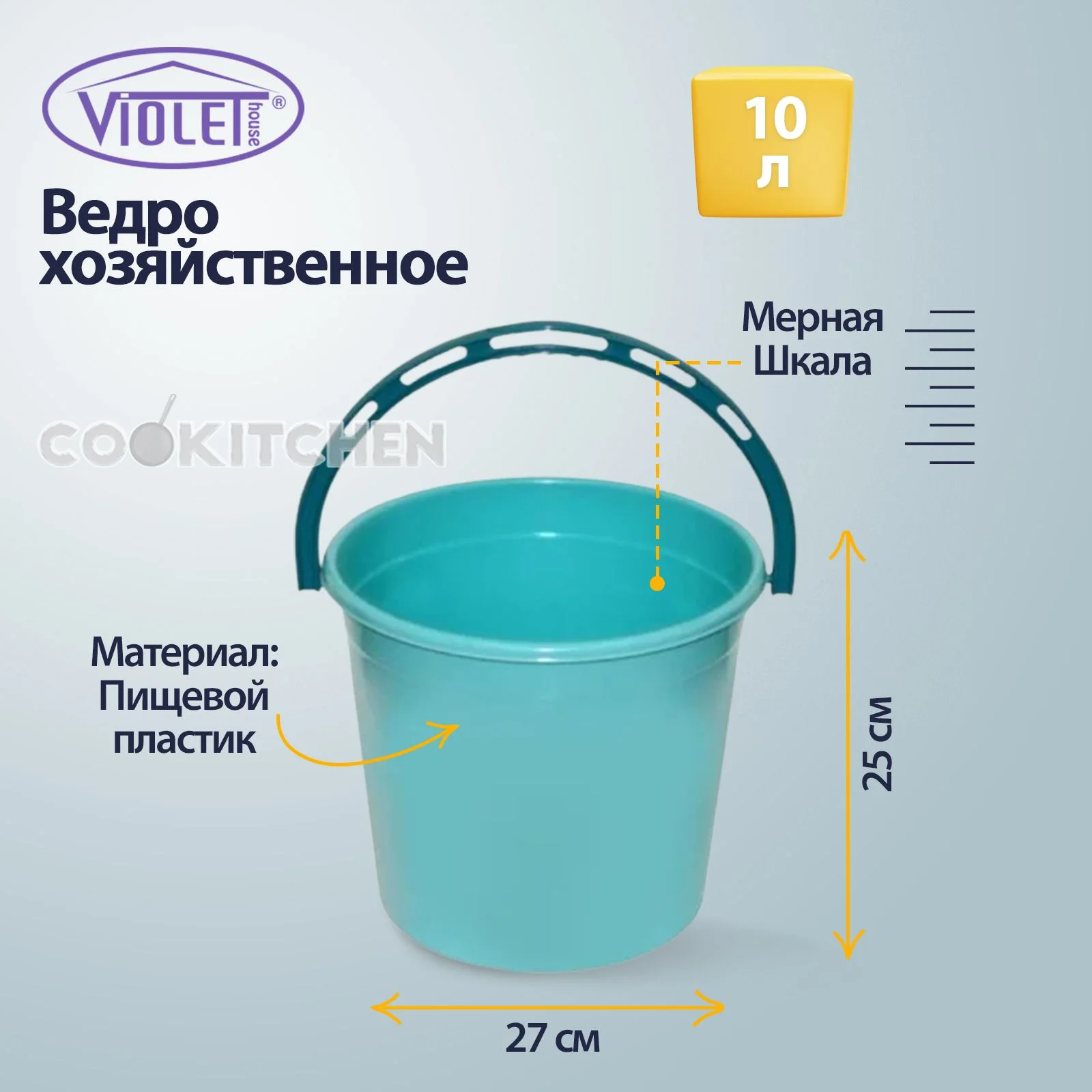Пластик Ведро пищевое 5 л. Мята