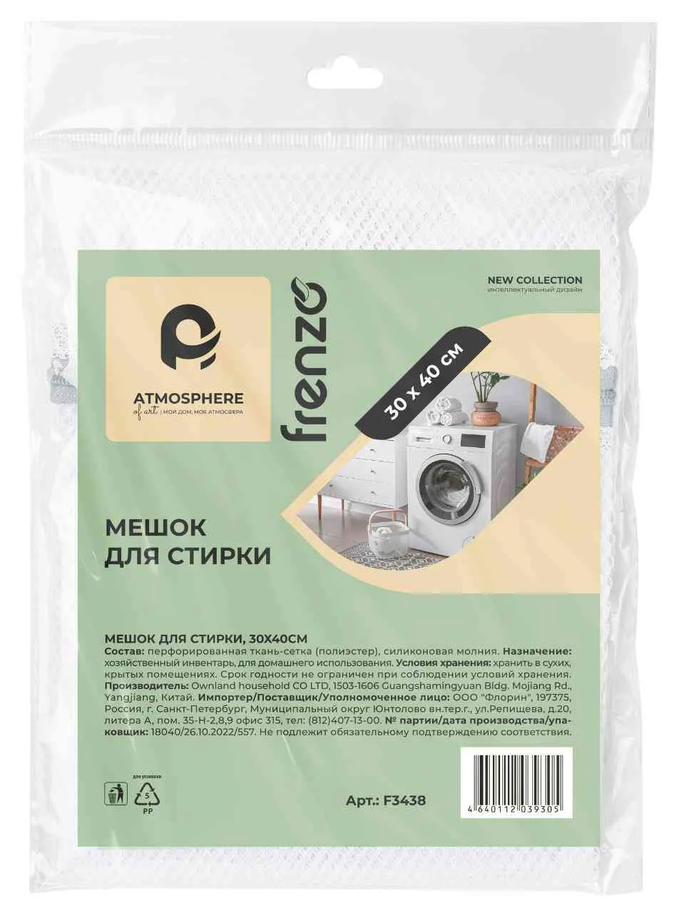 ATMOSPHERE Мешок для стирки Frenzo, 30х40см