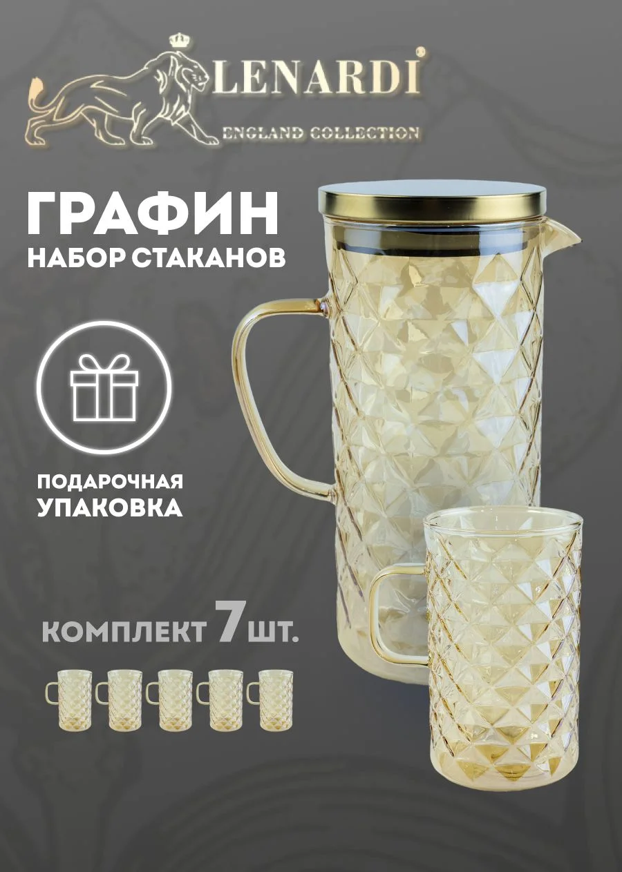 160-253 Набор графин 1300мл и 6 стаканов в под.уп.(х8)