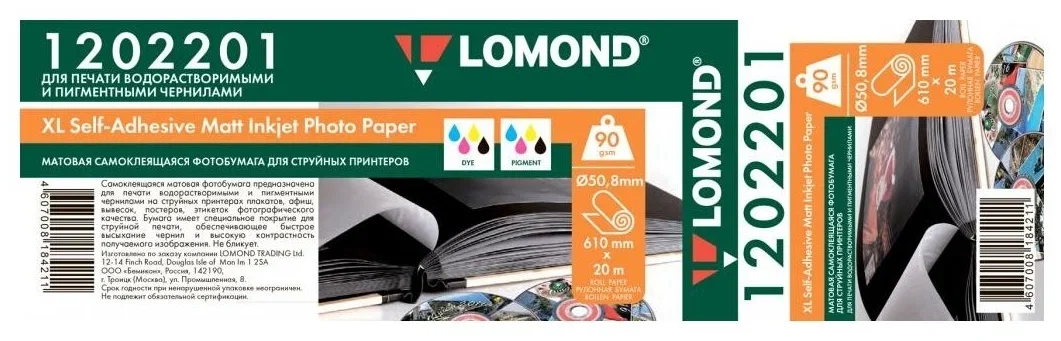 Бумага LOMOND самоклеящаяся, матовая 610мм х 20м 90 г/м2 втулка 3"/76,2мм