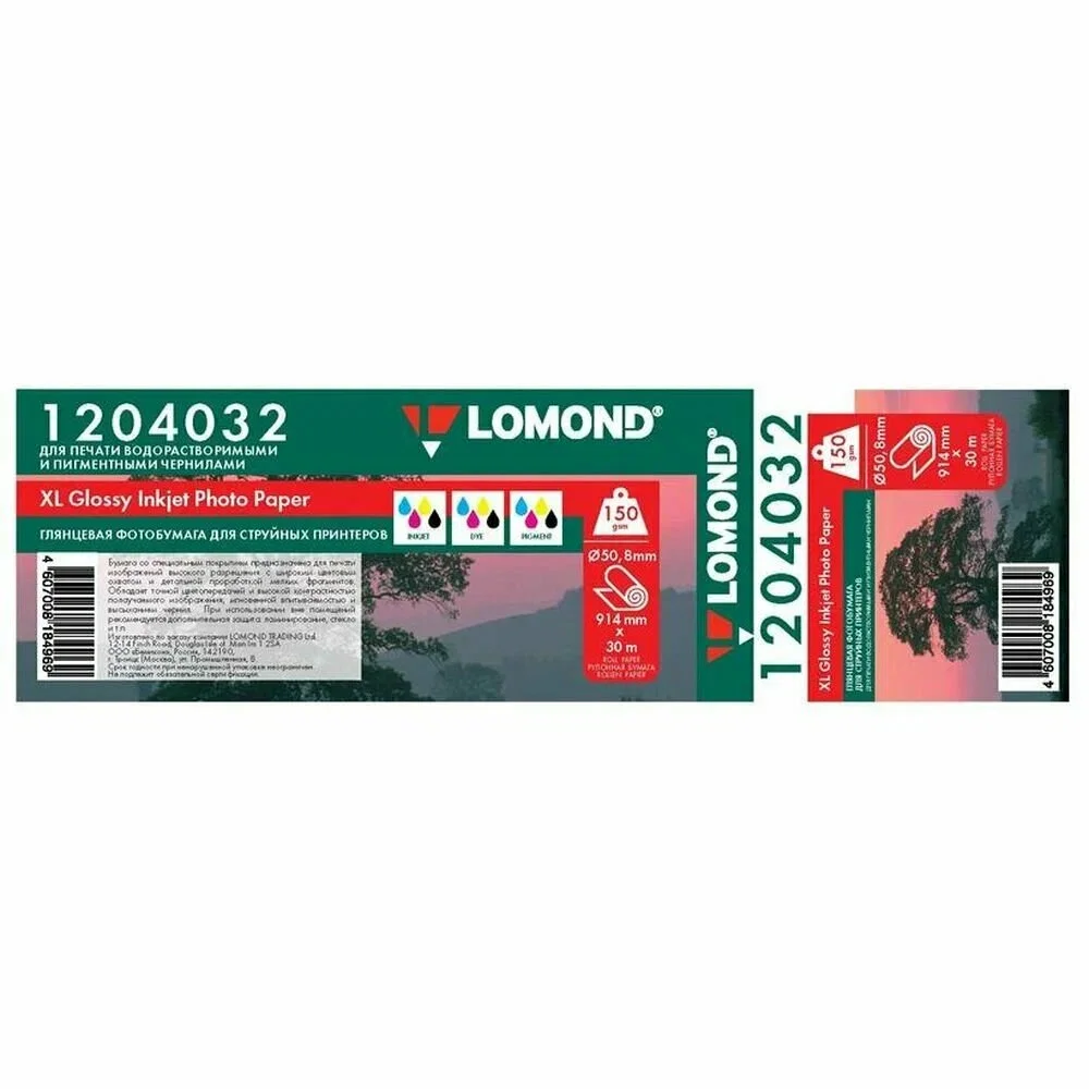 Бумага LOMOND глянцевая  610мм х 30м  150 г/м2  втулка 2"/50,8мм