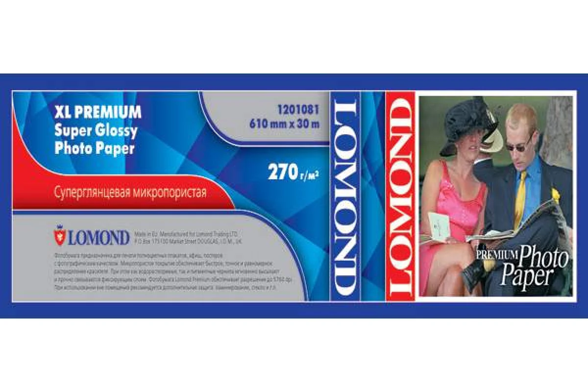 Бумага LOMOND глянцевая  610мм х 30м  200 г/м2  втулка 2"/50,8мм