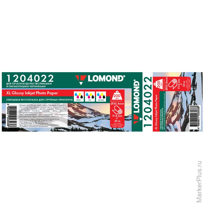 Бумага LOMOND глянцевая  914мм х 30м  200 г/м2  втулка 2"/50,8мм