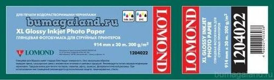 Бумага LOMOND глянцевая  914мм х 30м  200 г/м2  втулка 2"/50,8мм