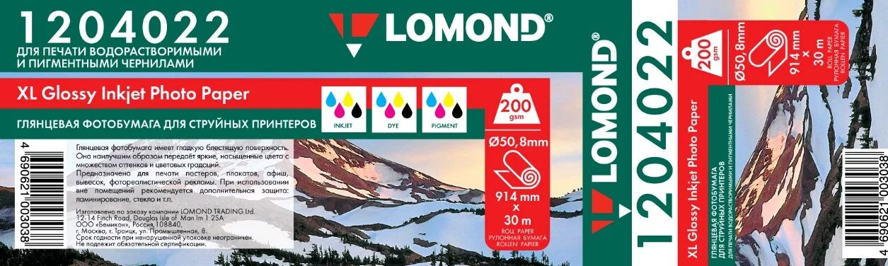 Бумага LOMOND глянцевая  914мм х 30м  200 г/м2  втулка 2"/50,8мм