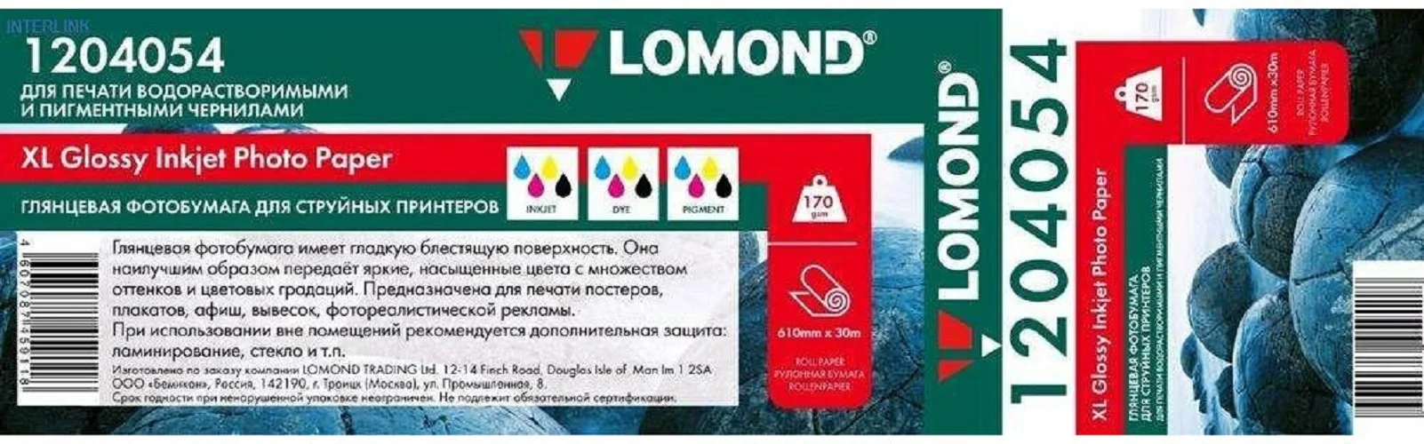 Бумага LOMOND глянцевая (водораст.чернила)  1067мм х 30м  170г/м2  втулка 2"/50,8мм