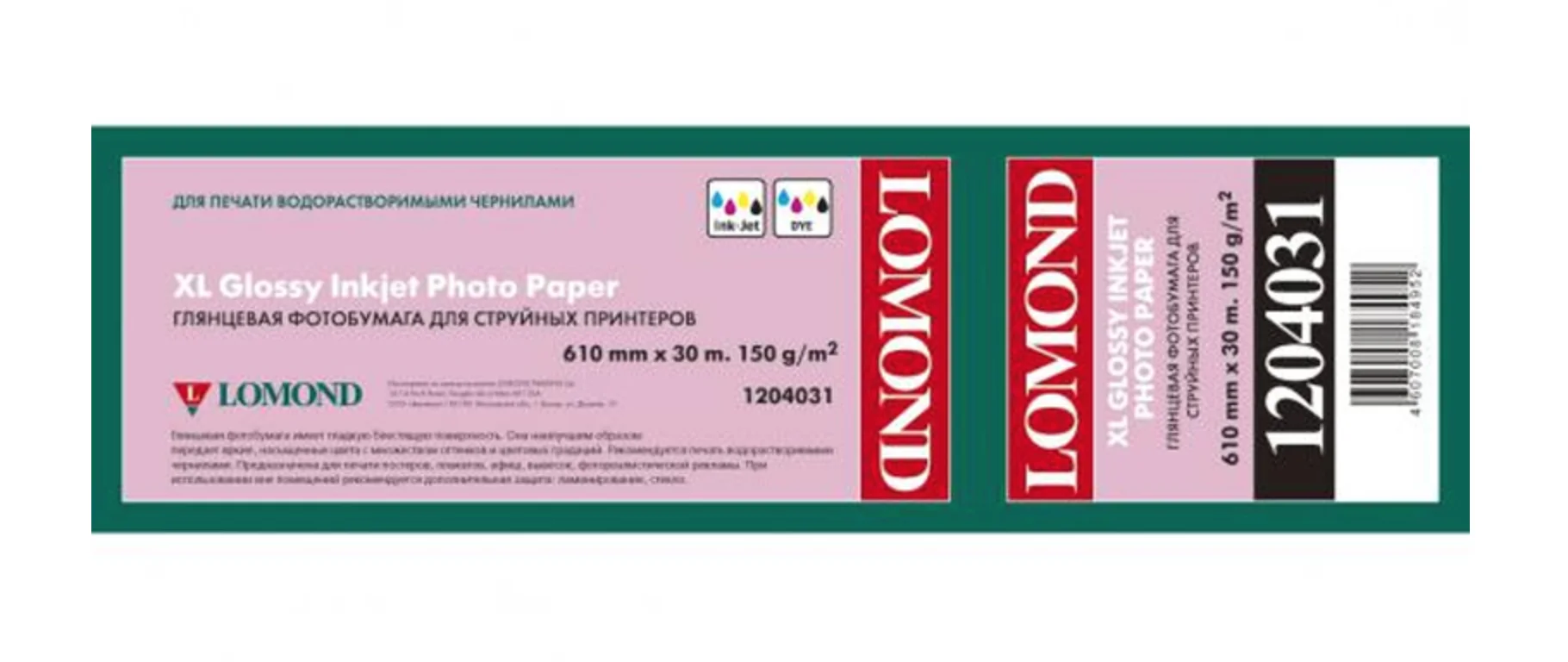 Бумага LOMOND глянцевая, 1067мм х 30м 150 г/м2 втулка 2"/50,8мм
