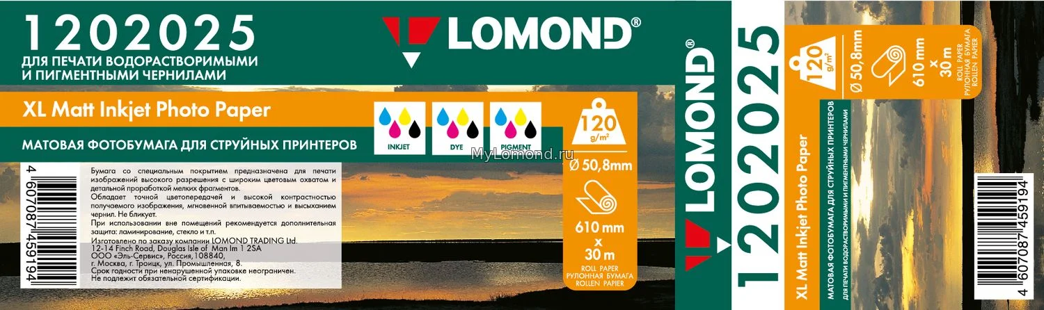 Бумага LOMOND для САПР и ГИС, матовая 1067мм х 30м 120 г/м2 втулка 2"/50,8мм