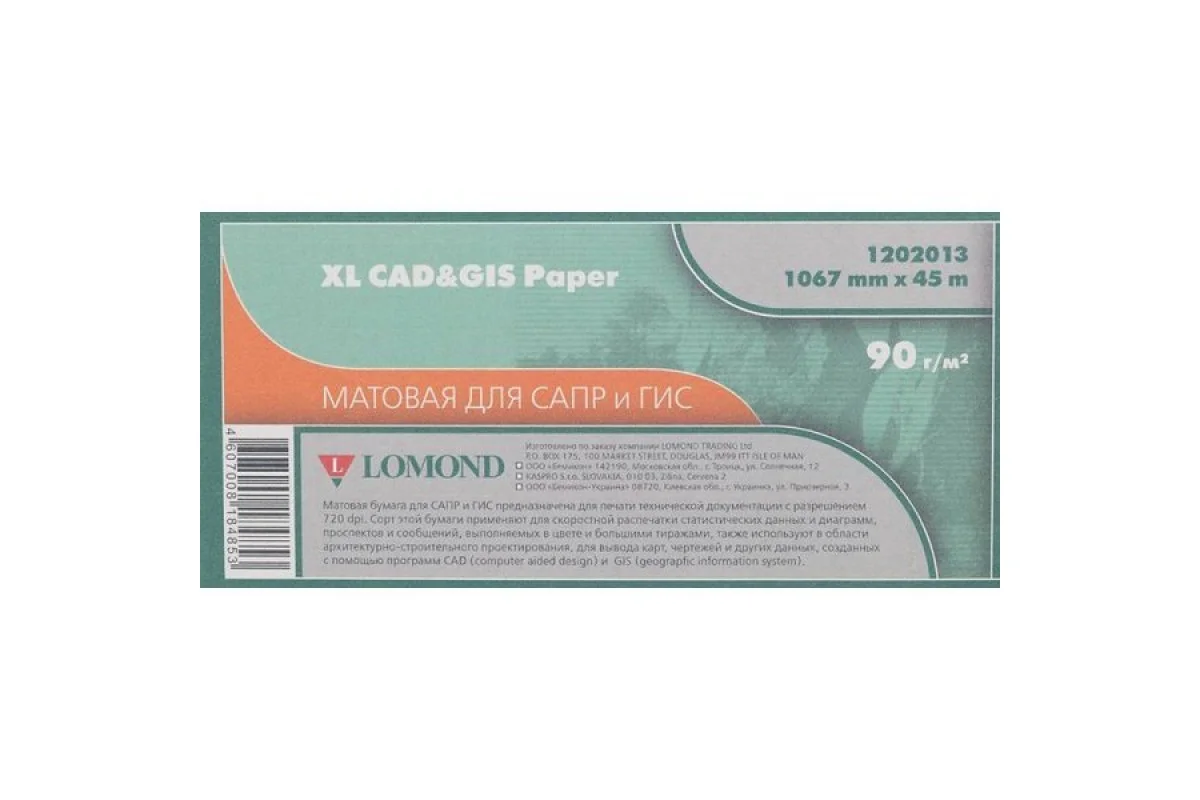 Бумага LOMOND для САПР и ГИС, матовая 1067мм х 45м 90 г/м2 втулка 2"/50,8мм