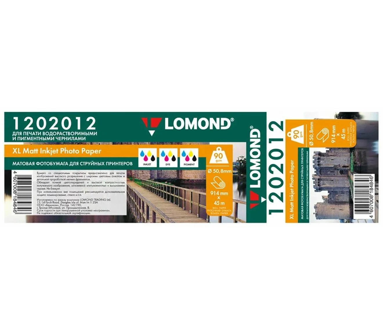 Бумага LOMOND для САПР и ГИС, матовая  610мм х 45м  90 г/м2  втулка 2"/50,8мм