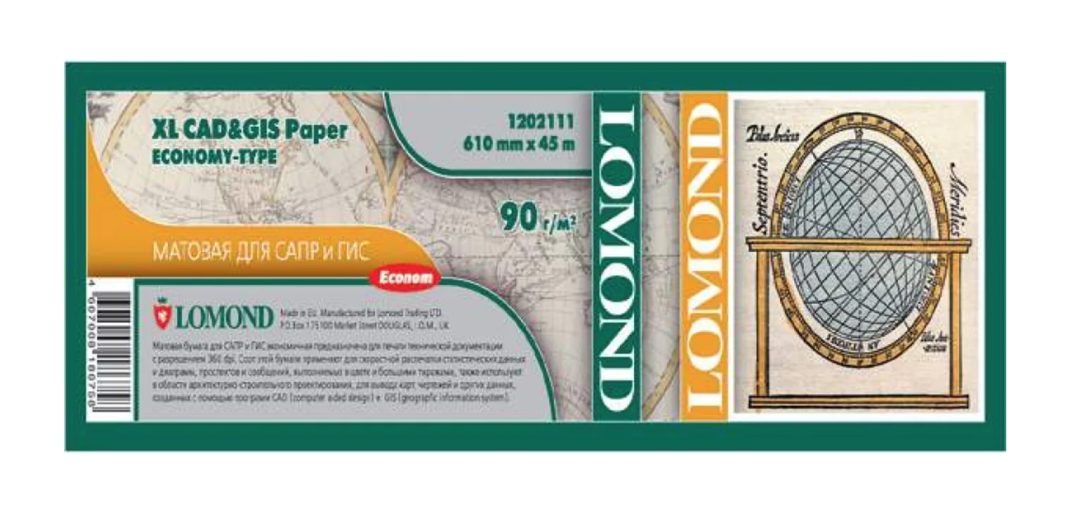 Бумага LOMOND для САПР и ГИС, матовая  610мм х 45м  90 г/м2  втулка 2"/50,8мм