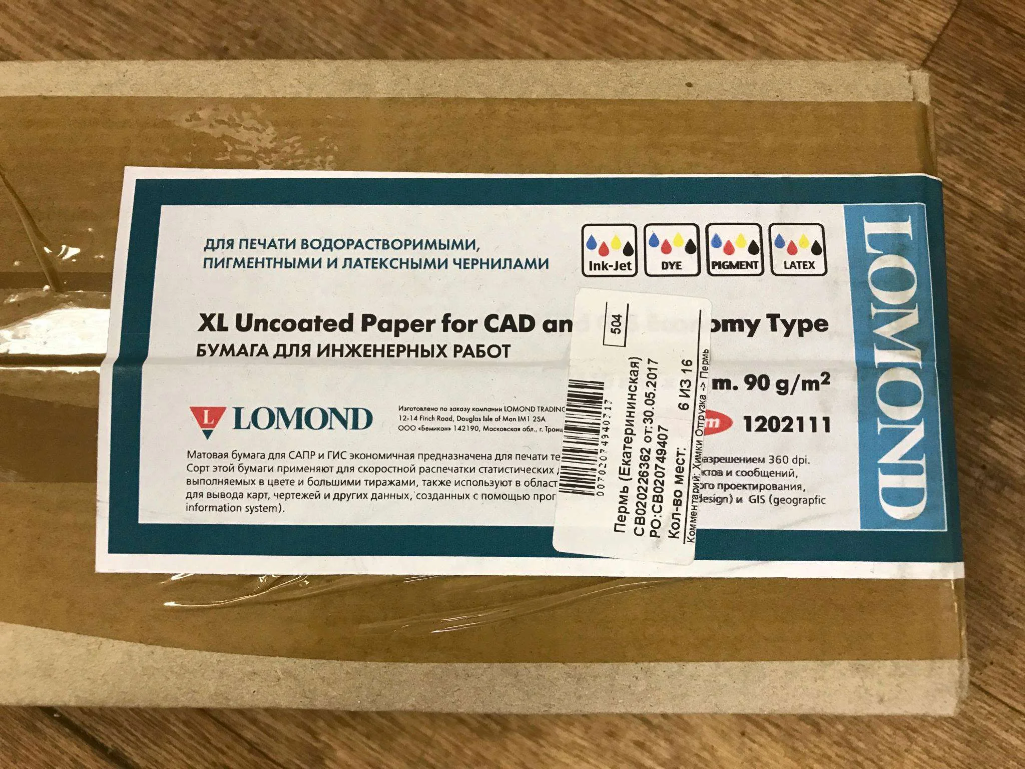 Бумага LOMOND для САПР и ГИС, матовая  610мм х 45м  90 г/м2  втулка 2"/50,8мм