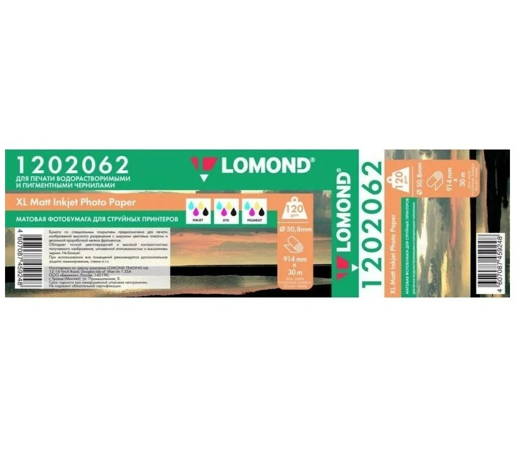 Бумага LOMOND для САПР и ГИС, матовая 914мм х 30м 120 г/м2 втулка 2"/50,8мм