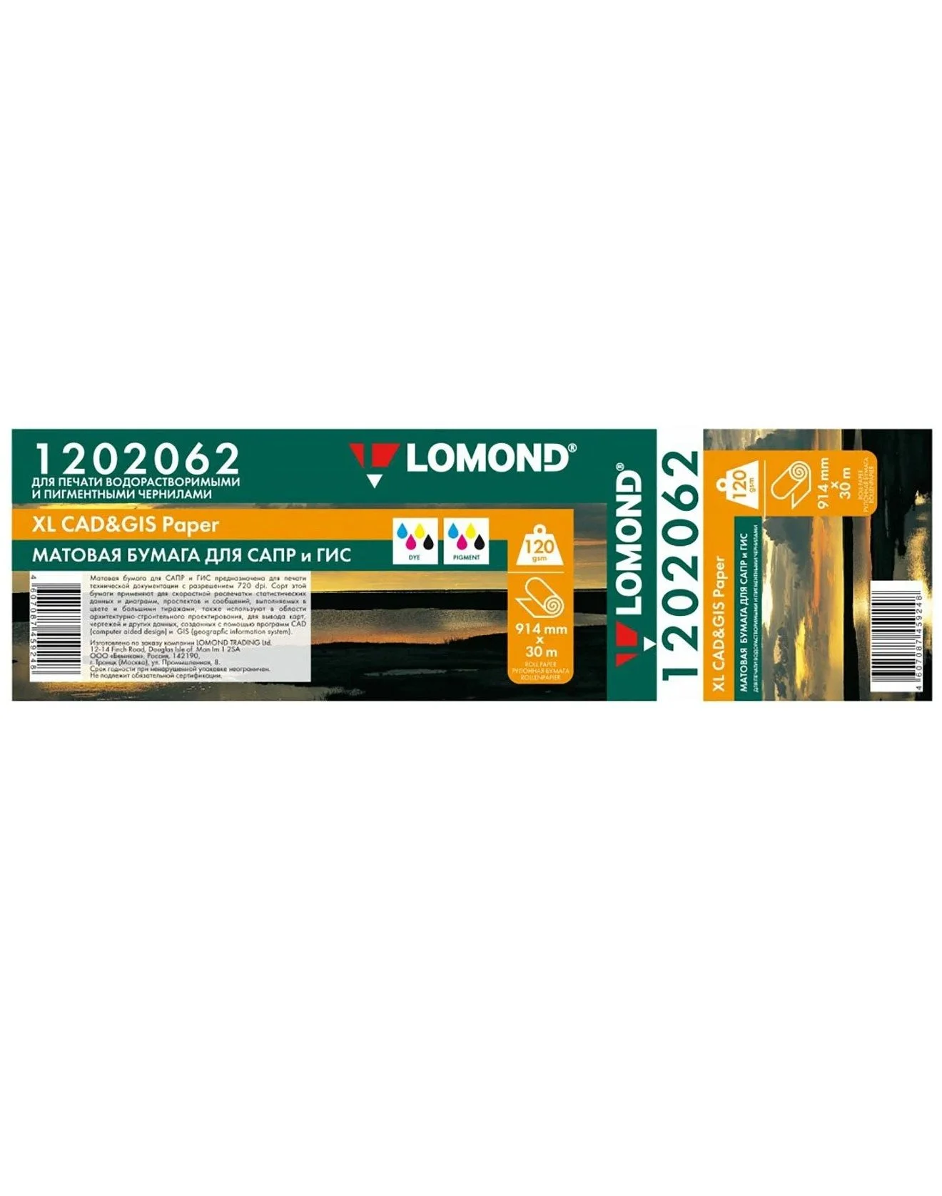 Бумага LOMOND для САПР и ГИС, матовая 914мм х 30м 120 г/м2 втулка 2"/50,8мм