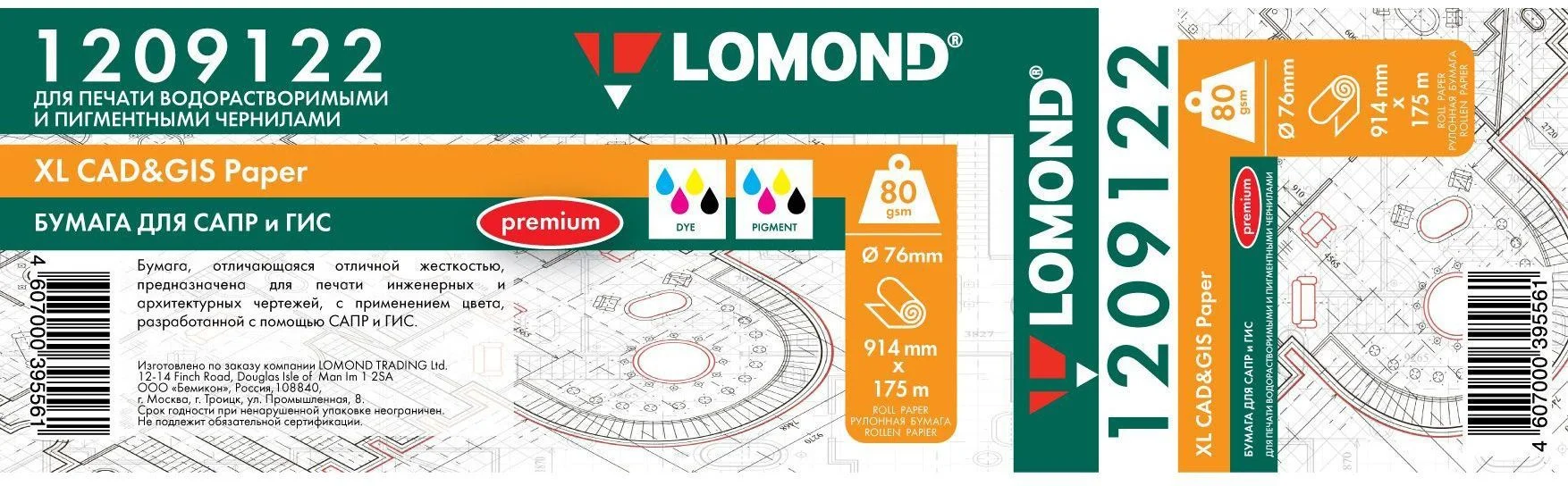 Бумага LOMOND для САПР и ГИС, офсет 610мм х 30м 160 г/м2 втулка 2"/50,8мм
