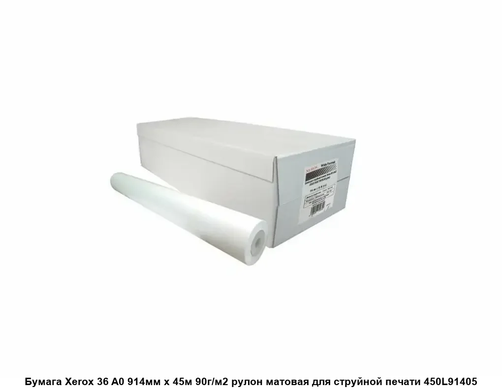 Бумага XEROX Inkjet Monochrome Paper 80г, (0.610x100м.) в инд.упаковке.    см.  2150122
