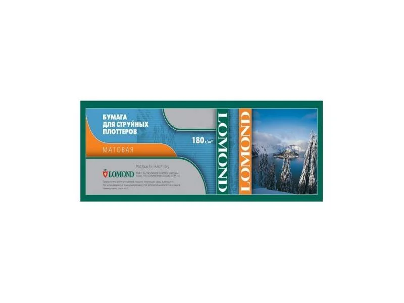 Бумага широкоформатная с покрытием LOMOND матовая 1067мм х 30м 180 г/м2 втулка 2"/50,8мм