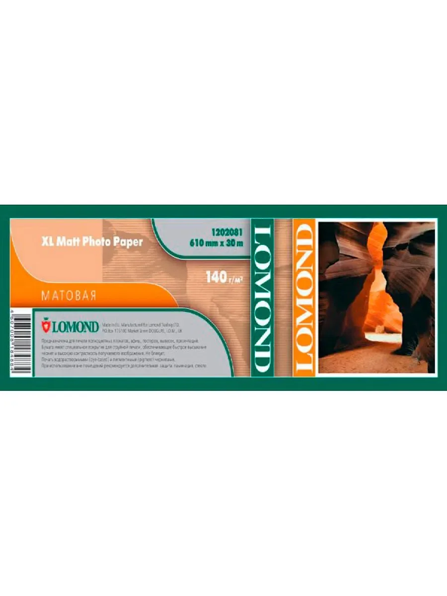 Бумага широкоформатная с покрытием LOMOND матовая 610мм х 30м  140 г/м2  втулка 2"/50,8мм