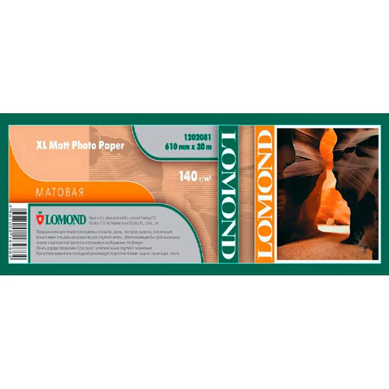 Бумага широкоформатная с покрытием LOMOND матовая 610мм х 30м  140 г/м2  втулка 2"/50,8мм
