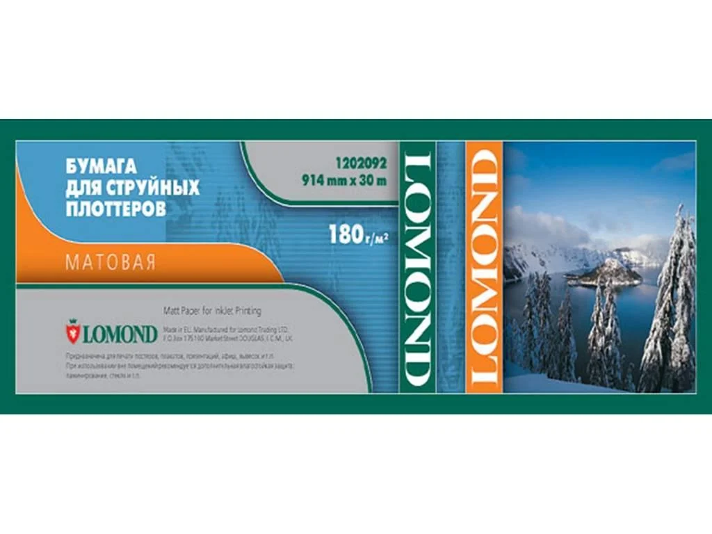 Бумага широкоформатная с покрытием LOMOND матовая 610мм х 30м 160 г/м2 втулка 2"/50,8мм