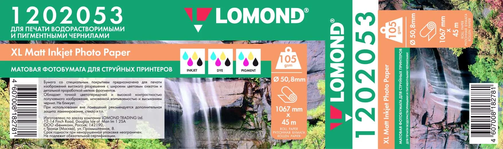Бумага широкоформатная с покрытием LOMOND1067мм х 45м 105 г/м2, 2"/50,8мм