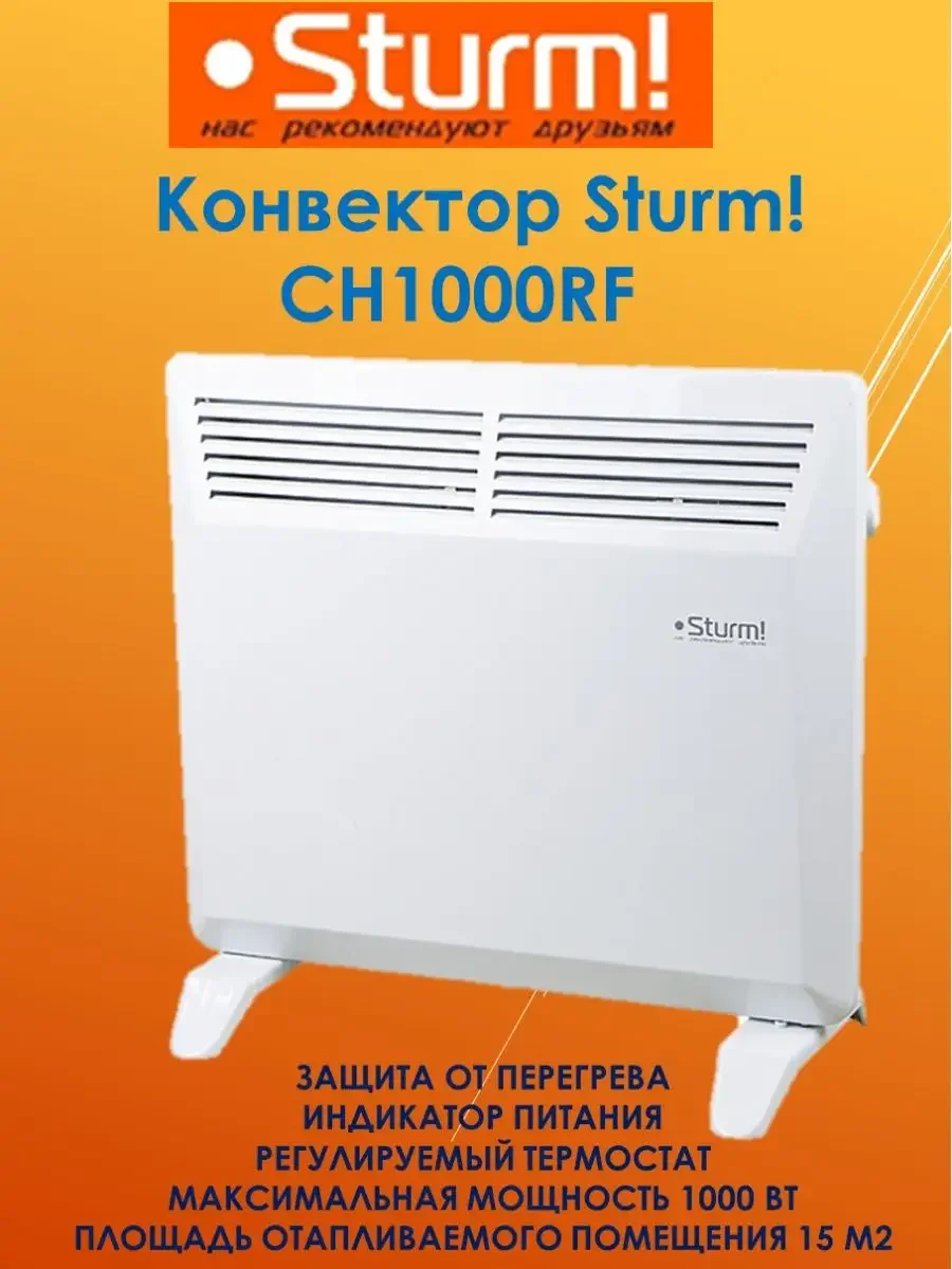 Конвектор Sturm! CH1000RF