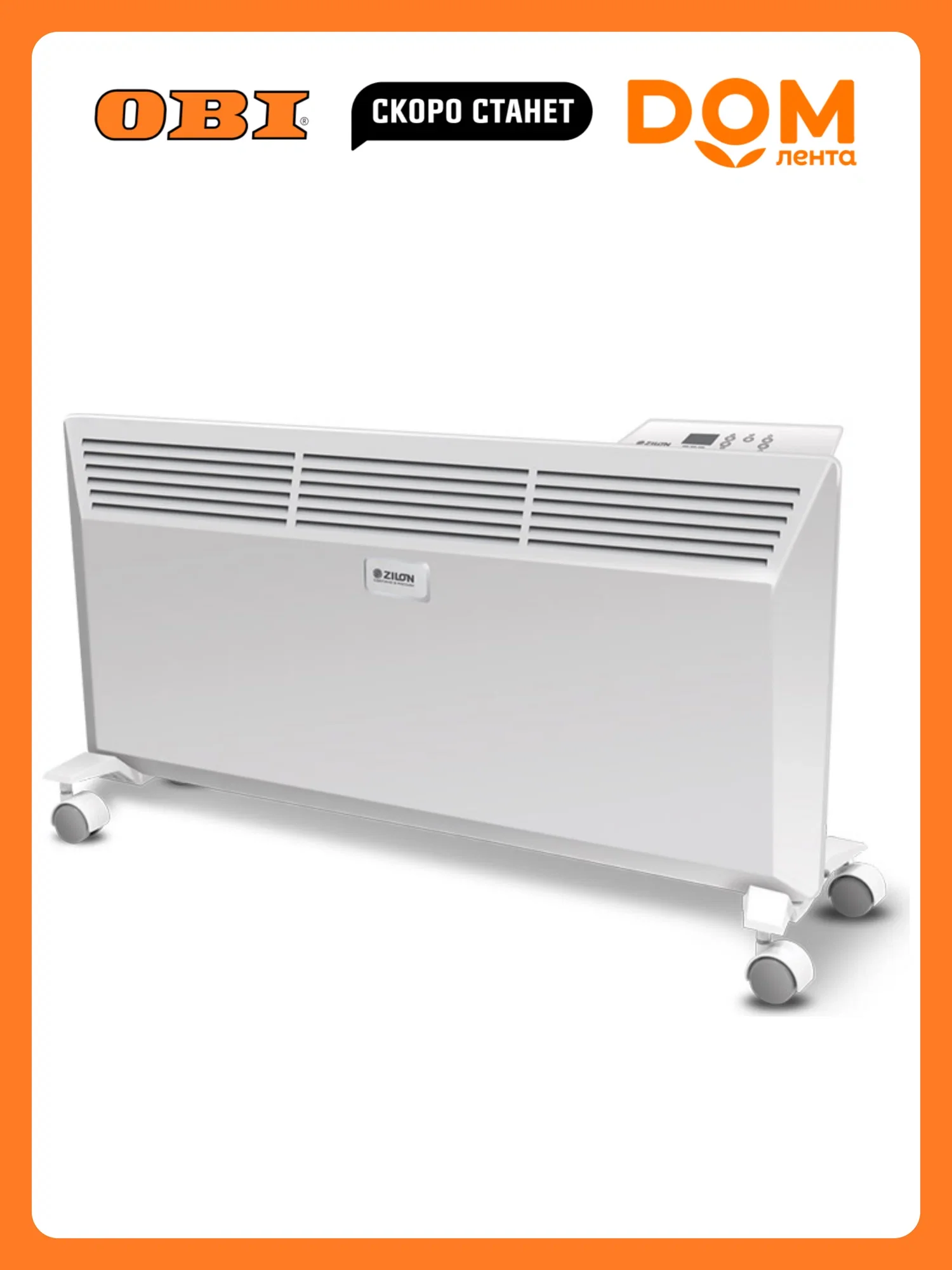 Конвектор Zilon Комфорт ZHC-2000 E3.0