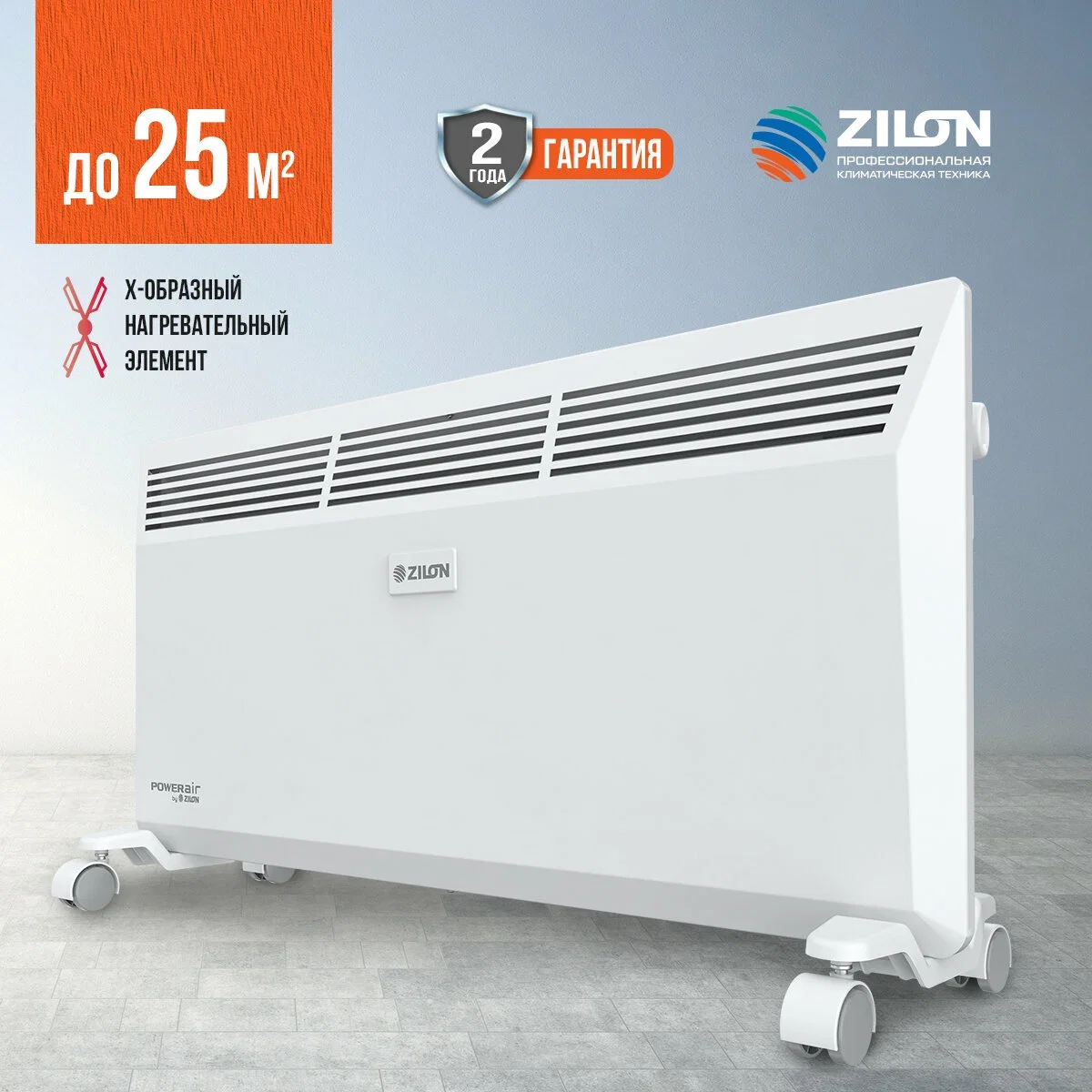 Конвектор Zilon Комфорт ZHC-2000 SR3.0