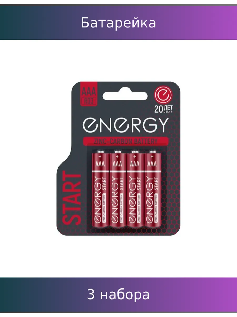 Батарейка, аккумулятор и зарядное устройство для него Energy Start R03/4B (AAА) 107039