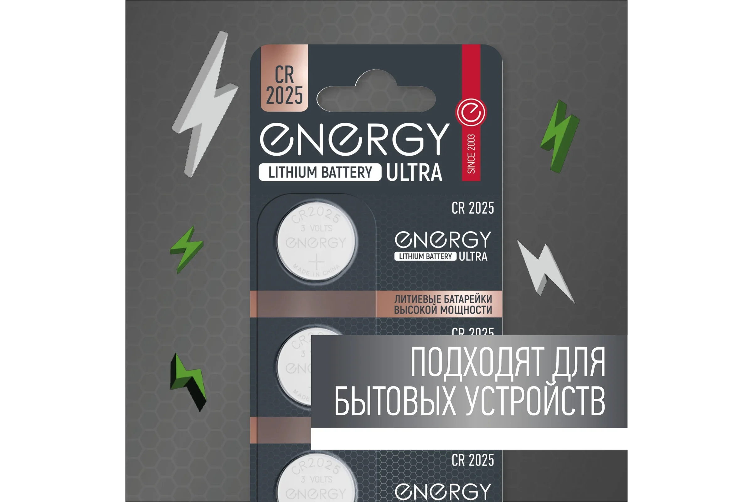 Батарейка, аккумулятор и зарядное устройство для него Energy Ultra CR2025/5B, 5 шт.