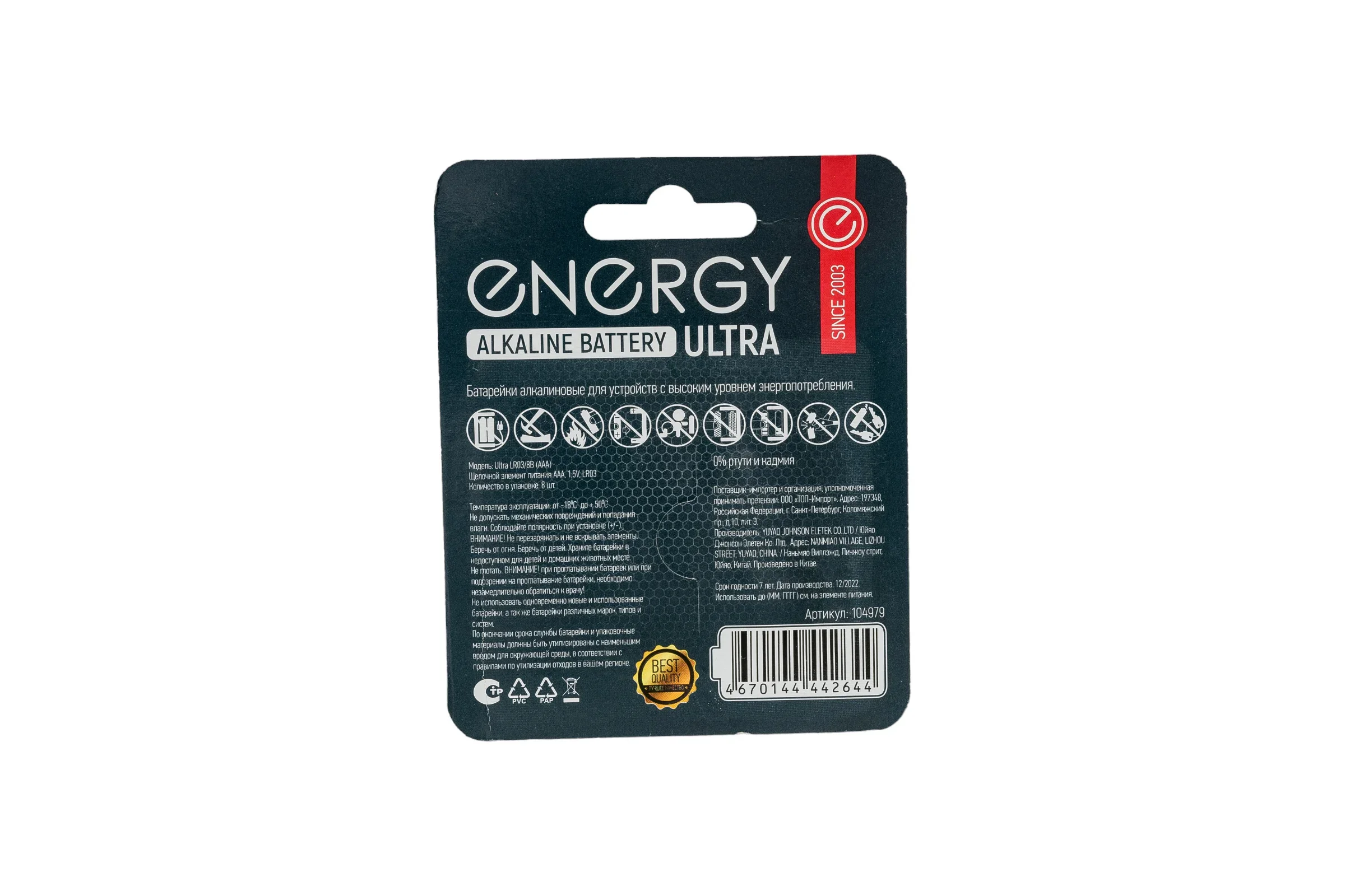 Батарейка, аккумулятор и зарядное устройство для него Energy Ultra LR03/8B (АAА), 8 шт.