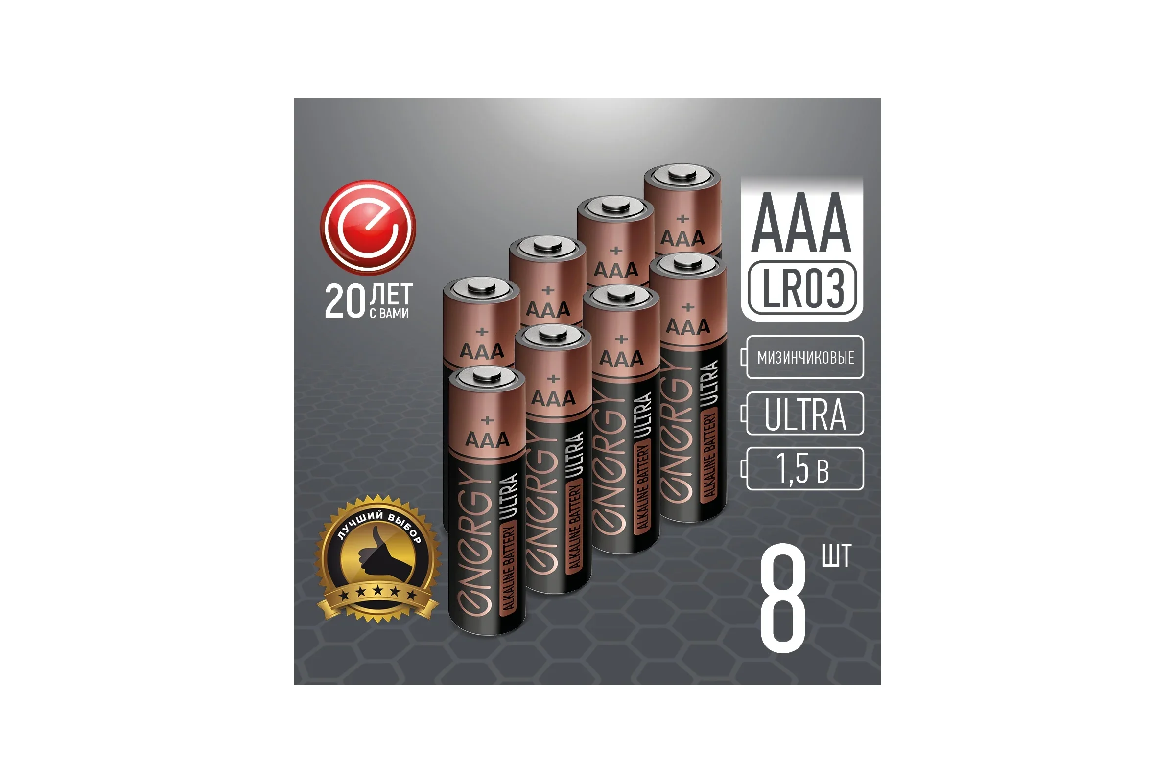 Батарейка, аккумулятор и зарядное устройство для него Energy Ultra LR03/8B (АAА), 8 шт.