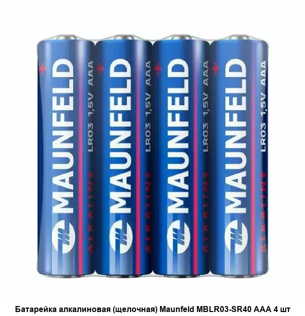 Батарейка, аккумулятор и зарядное устройство для него Maunfeld Alkaline ААА (LR03) MBLR03-SR40, спайка 4 шт.