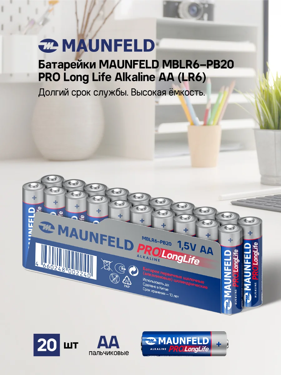 Батарейка, аккумулятор и зарядное устройство для него Maunfeld PRO Long Life Alkaline AA (LR6), 20 шт., спайка (MBLR6-PB20)