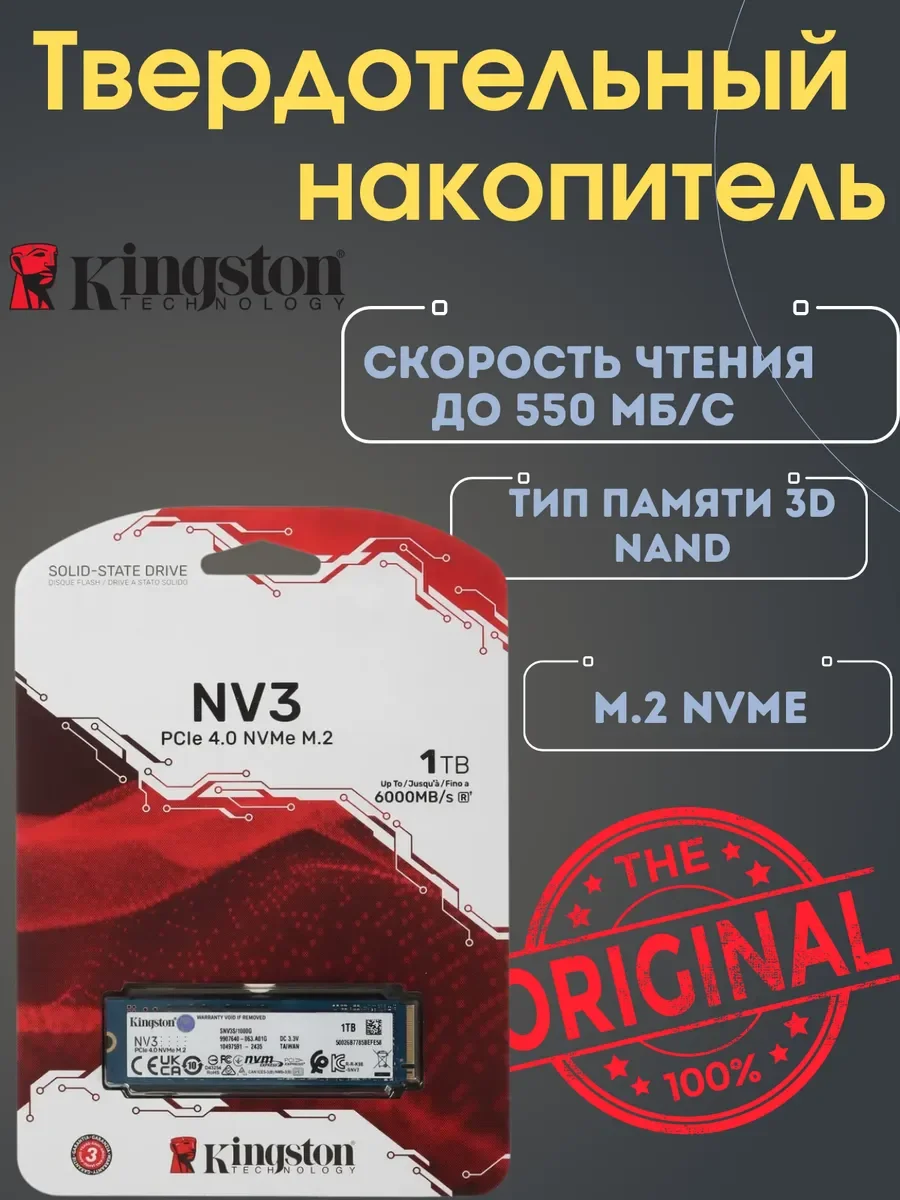 SSD накопитель Kingston M.2 NV3 1000GB PCIe 4.0 (SNV3SM3/1T0)