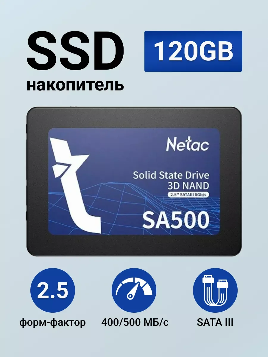 SSD накопитель Netac 2.5 SA500 120 Гб SATA III NT01SA500-120-S3X