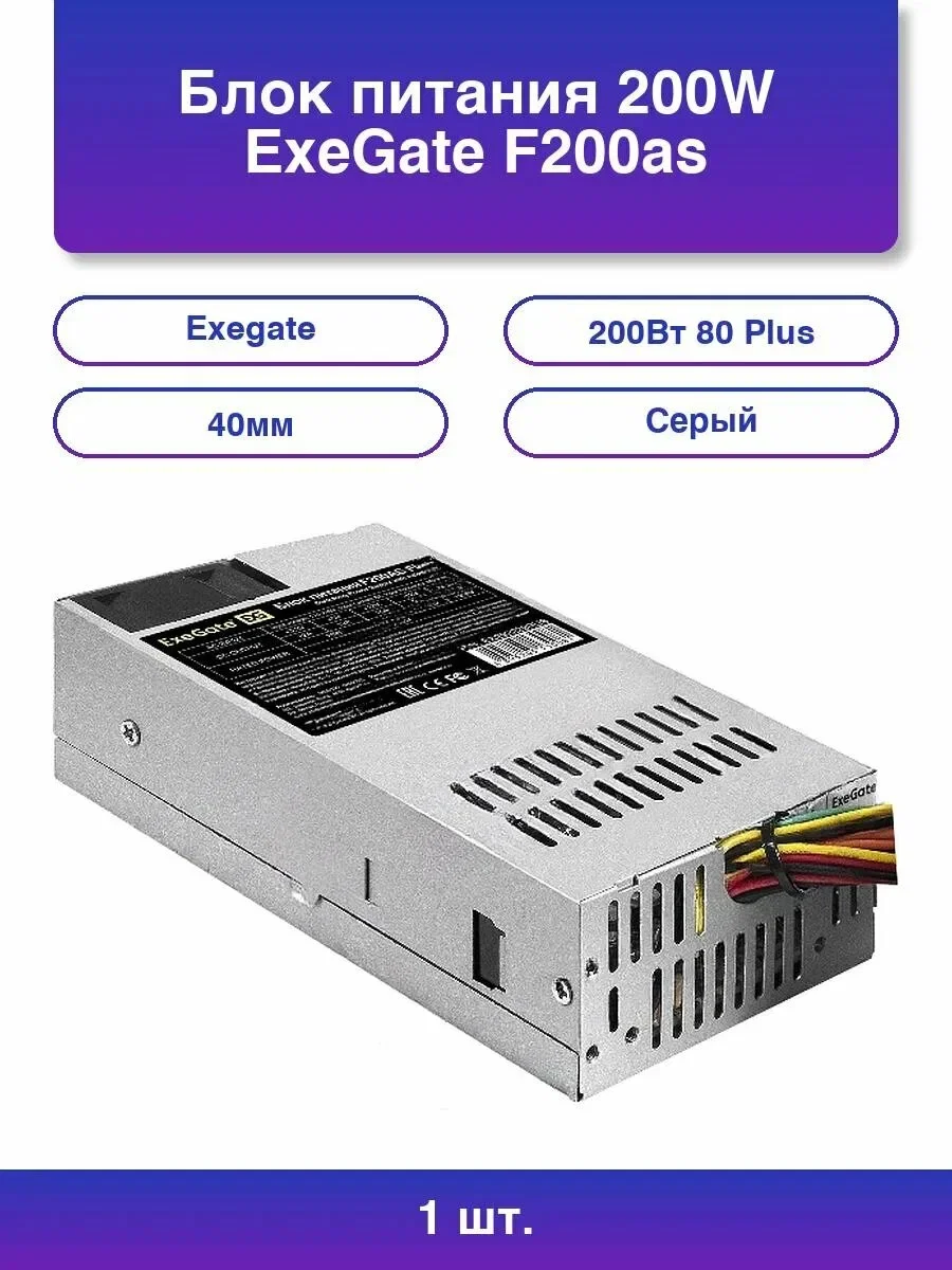 Блок питания ExeGate 200W F200AS Flex ATX (EX292229RUS)