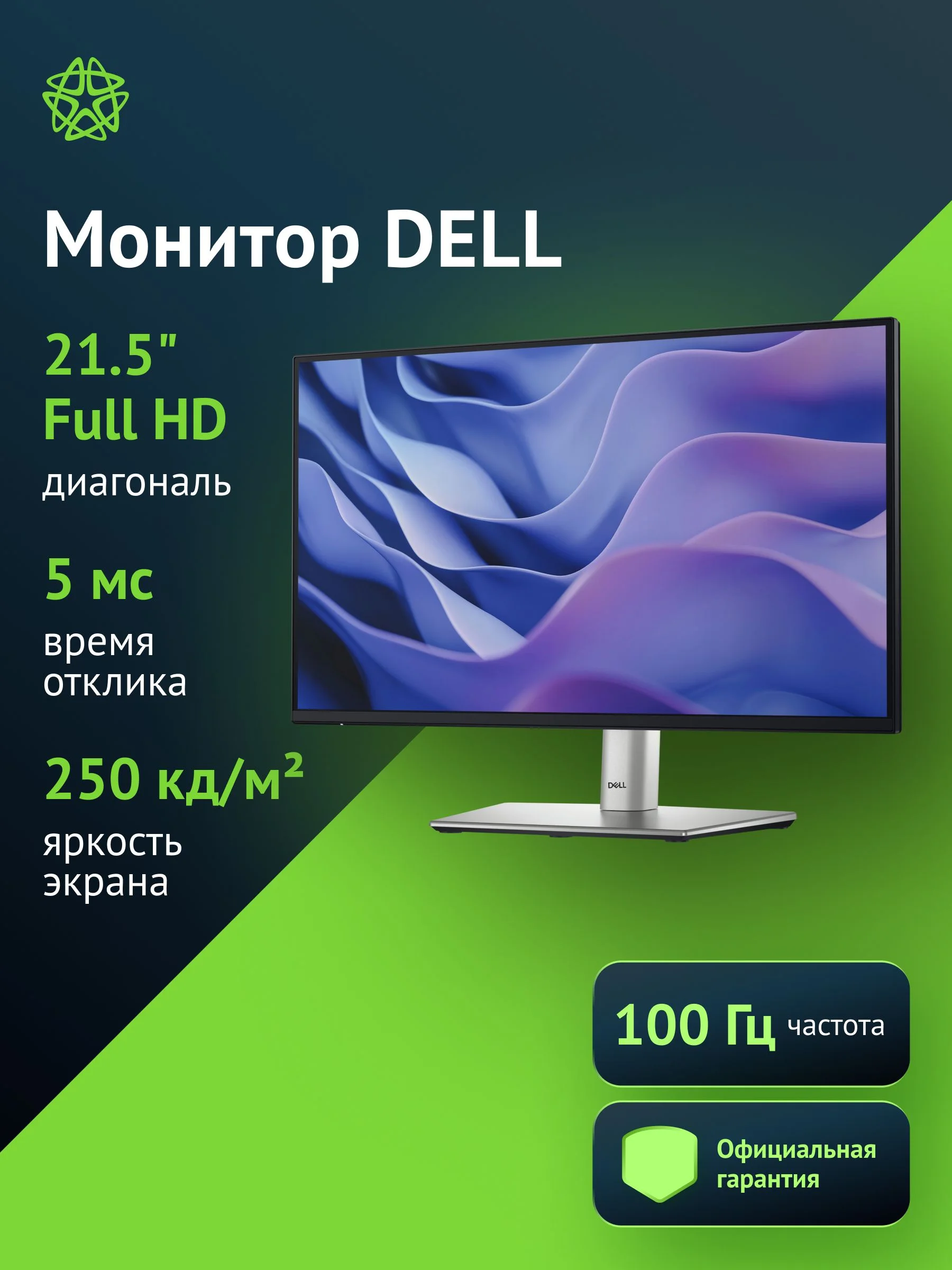 Монитор 21.5" Dell P2225H IPS 1920x1080, 100 Гц, 5 мс, 16:9, 250 кд/м², HDMI 1.4, DP 1.4, USB-C (15 Вт), 3xUSB 3.2, Ethernet (1 Гбит), черный/серебрис