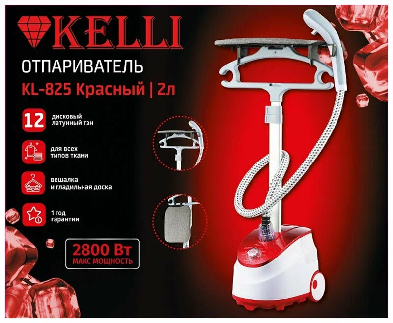 Отпариватель для одежды Kelli KL-825, красный