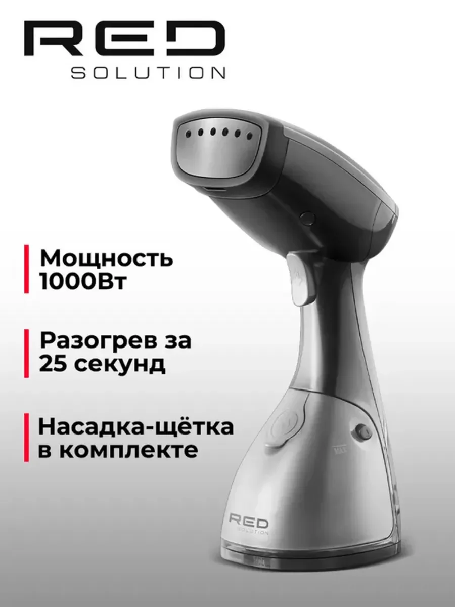 Отпариватель для одежды RED SOLUTION HS760