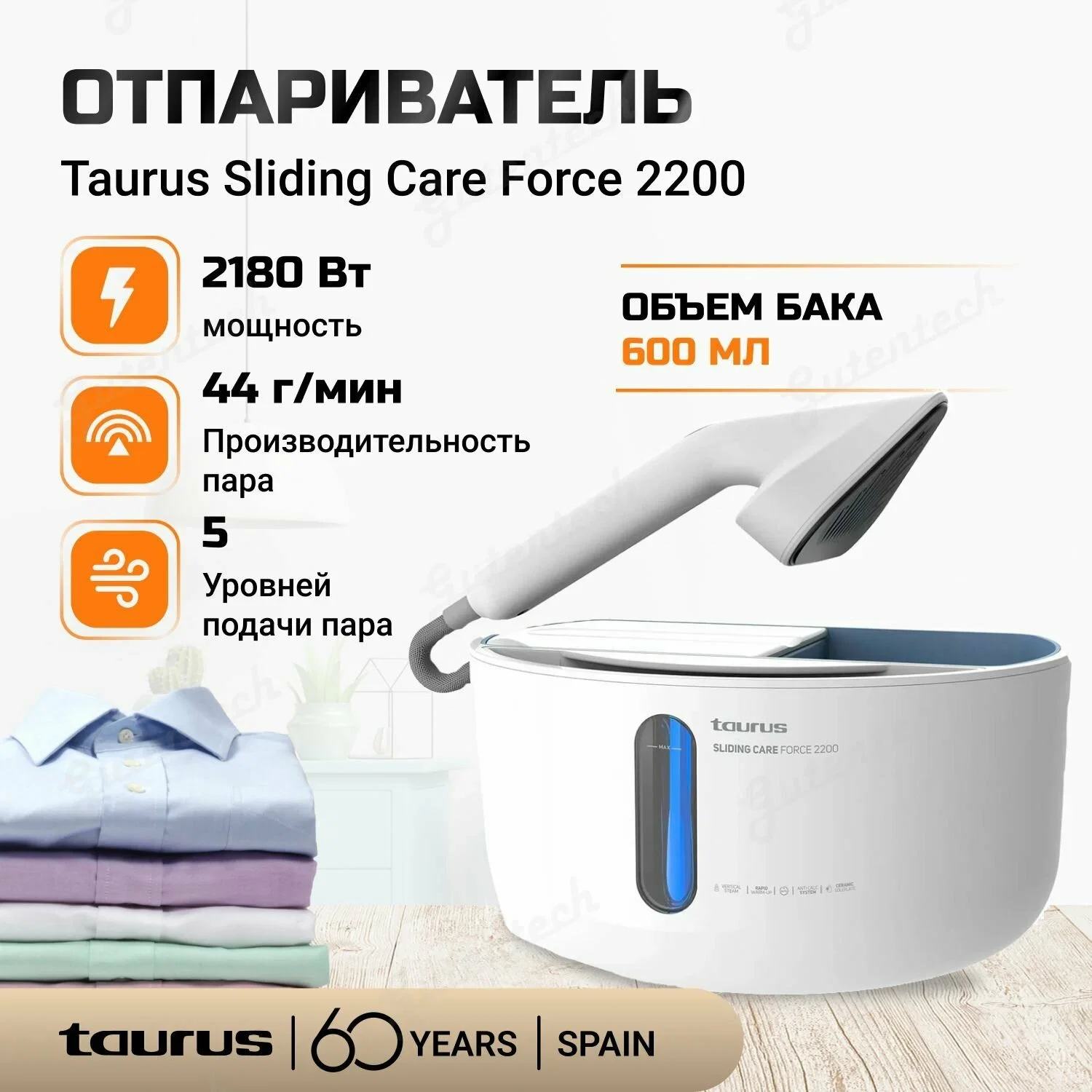 Отпариватель для одежды Taurus Sliding Care Force 2200