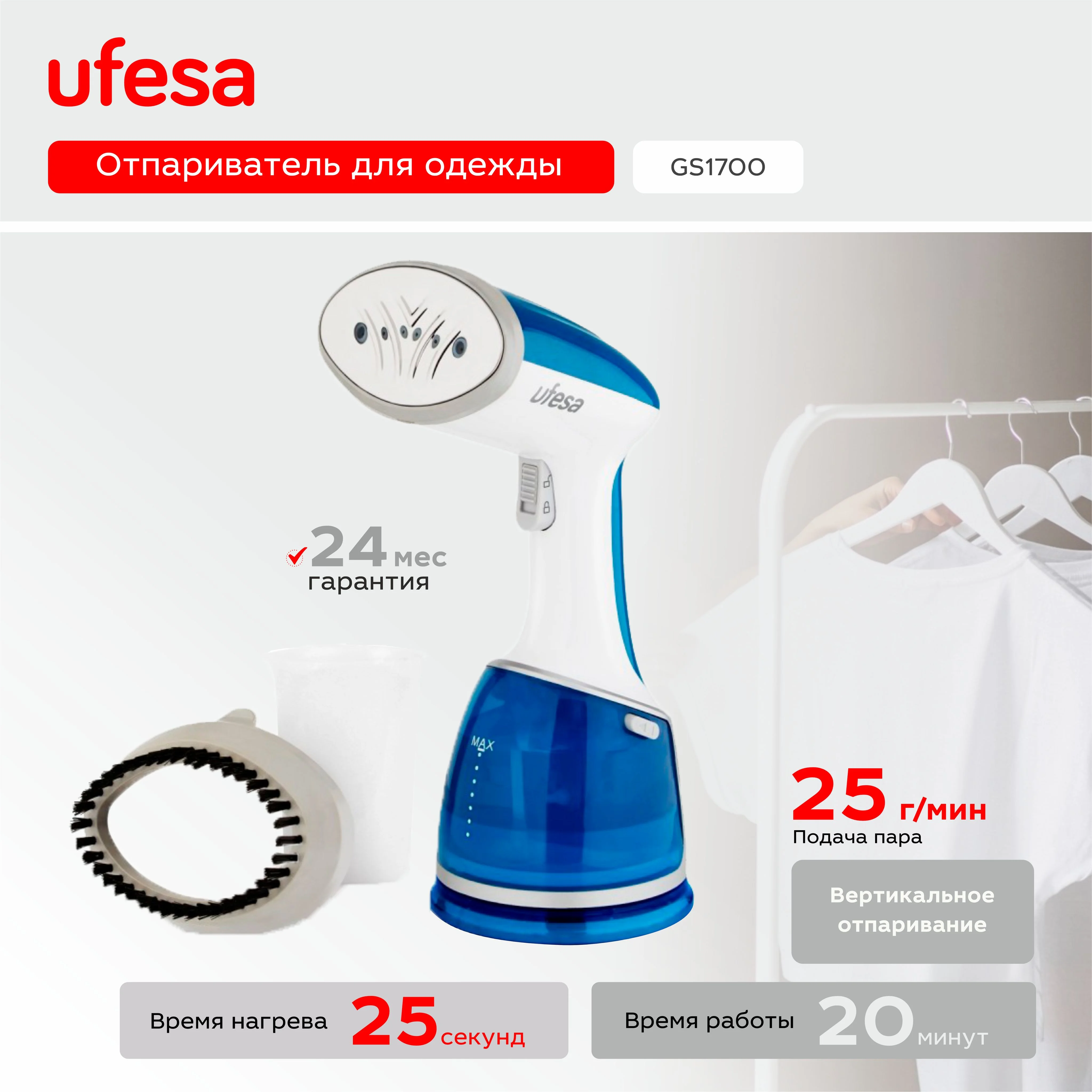 Отпариватель для одежды Ufesa GS1700, синий (80304632)