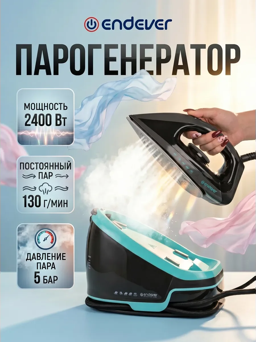 Парогенератор Endever Delta-550, черный/мятный